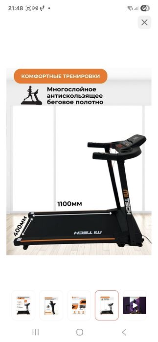 Беговая дорожка для дома