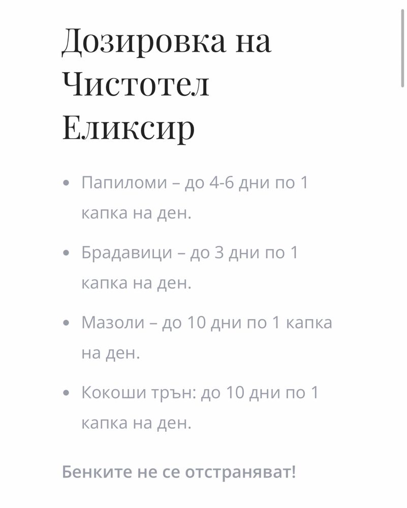 Чистотел Еликсир ТОП