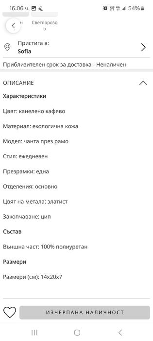 Дамска Чанта LIUJO