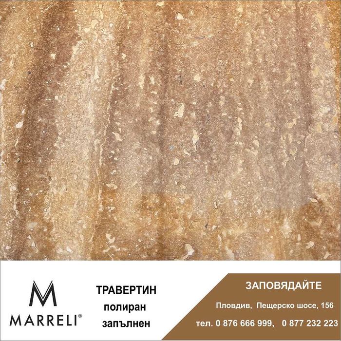ТРАВЕРТИН плочи 30*60*1 см в шоурум Marreli Stones Пловдив