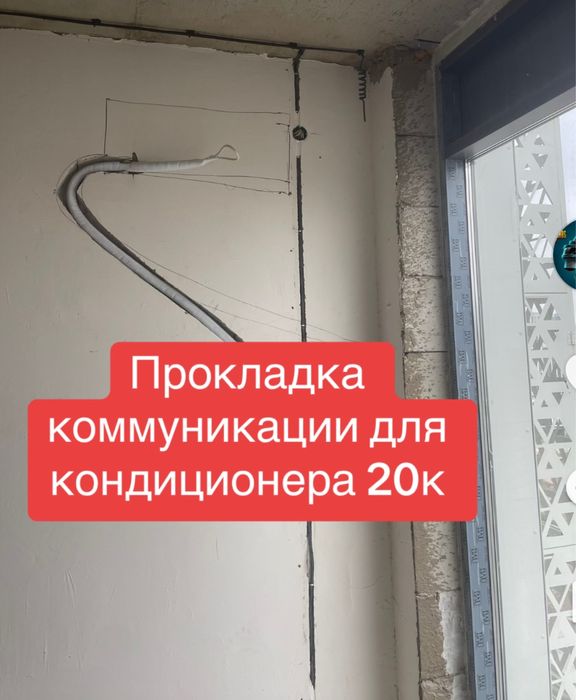 Установка кондиционеров 20 000тг