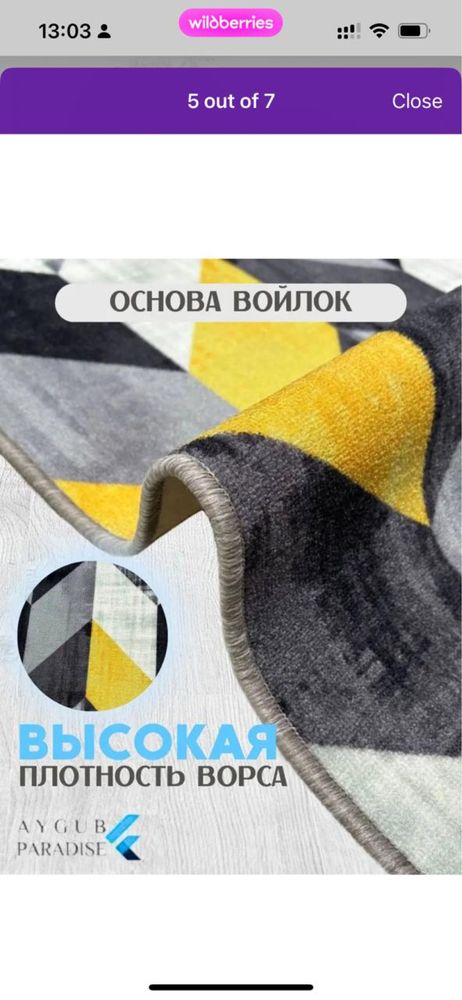 Палас/ковер в идеальном состоянии