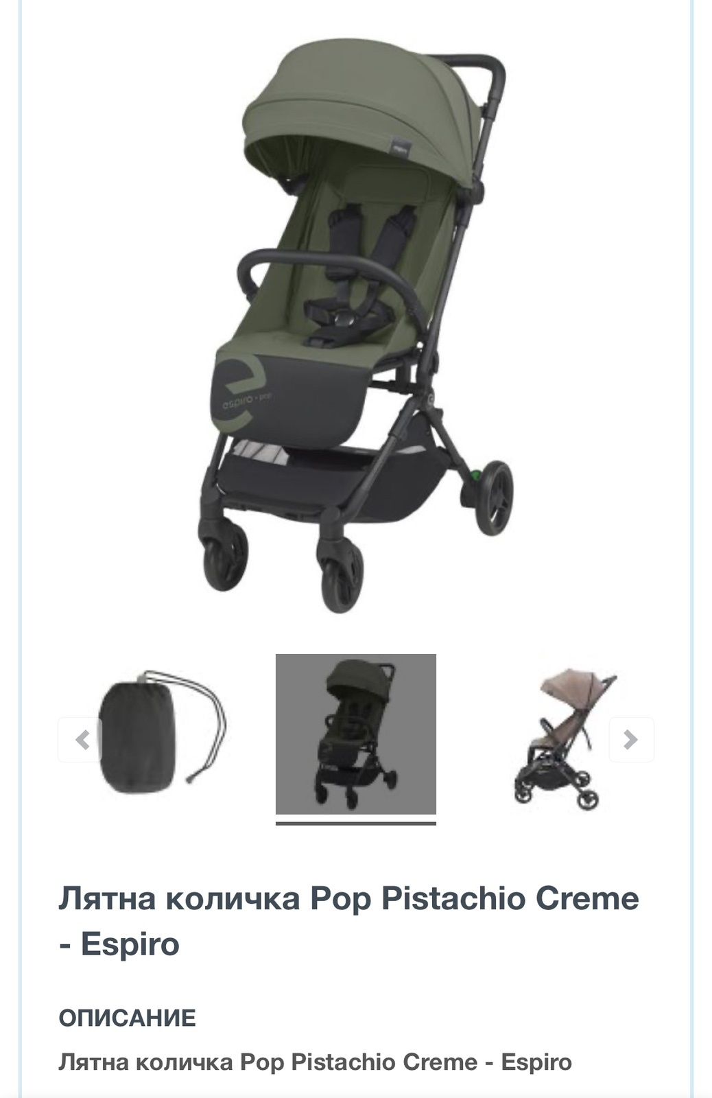 Лятна бебешка количка