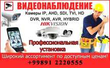 Kamera o’rnatish, Установка видеонаблюдения