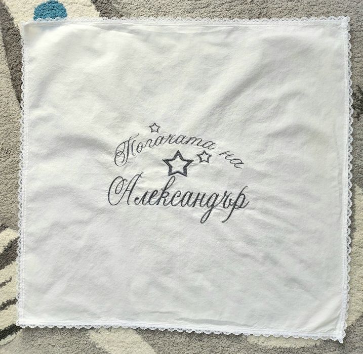 Месал, платно за бебешка погача с името Александър