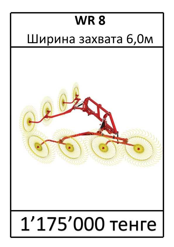 Грабли-ворошилки,Число роторов 4,5,6,8,9,11,13Успейте до повышения цен