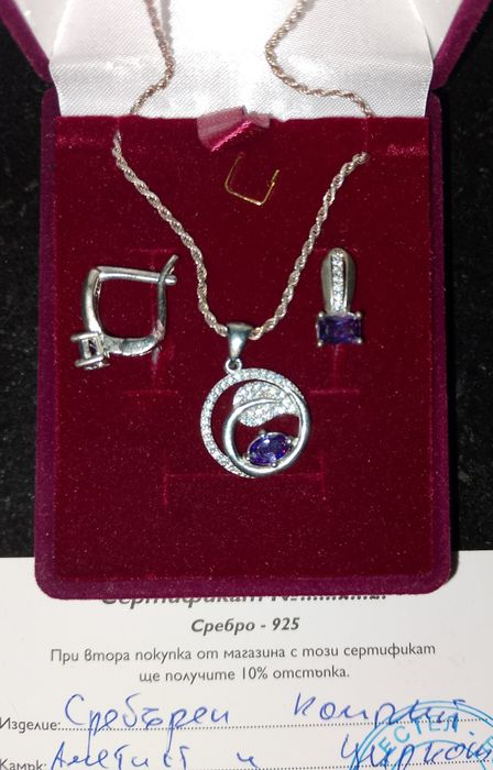 Сребърен комплект