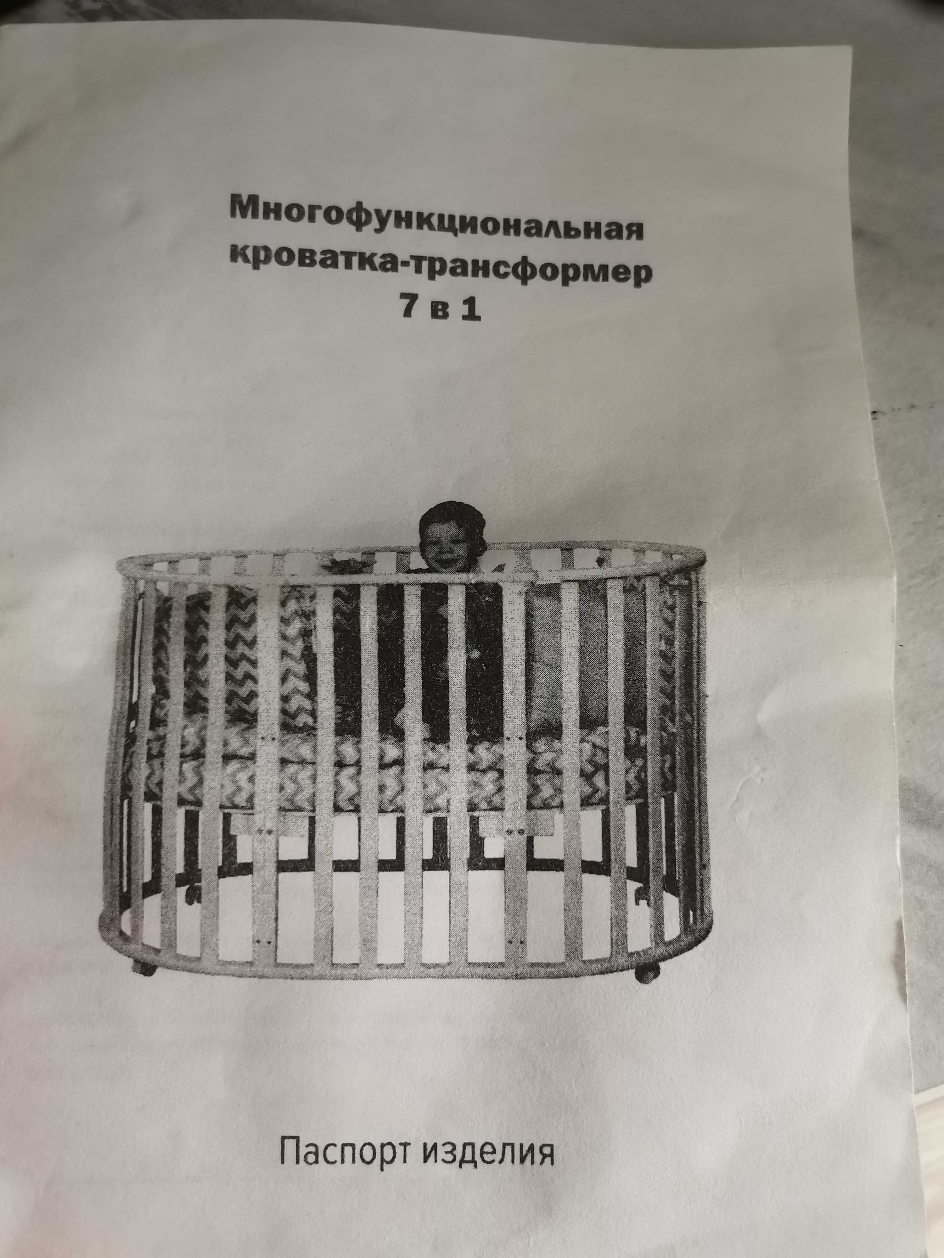 Кровать-манеж 9 в 1