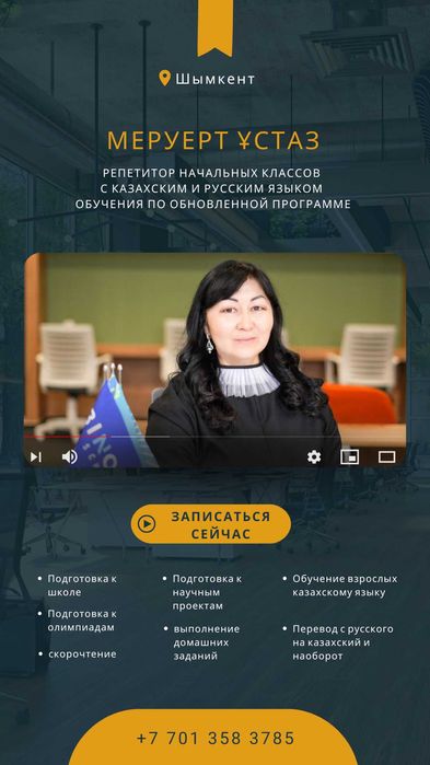 Репетитор начальных классов