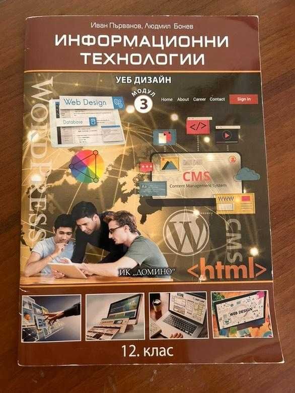 Учебници по Ит и Математика 11,12 клас