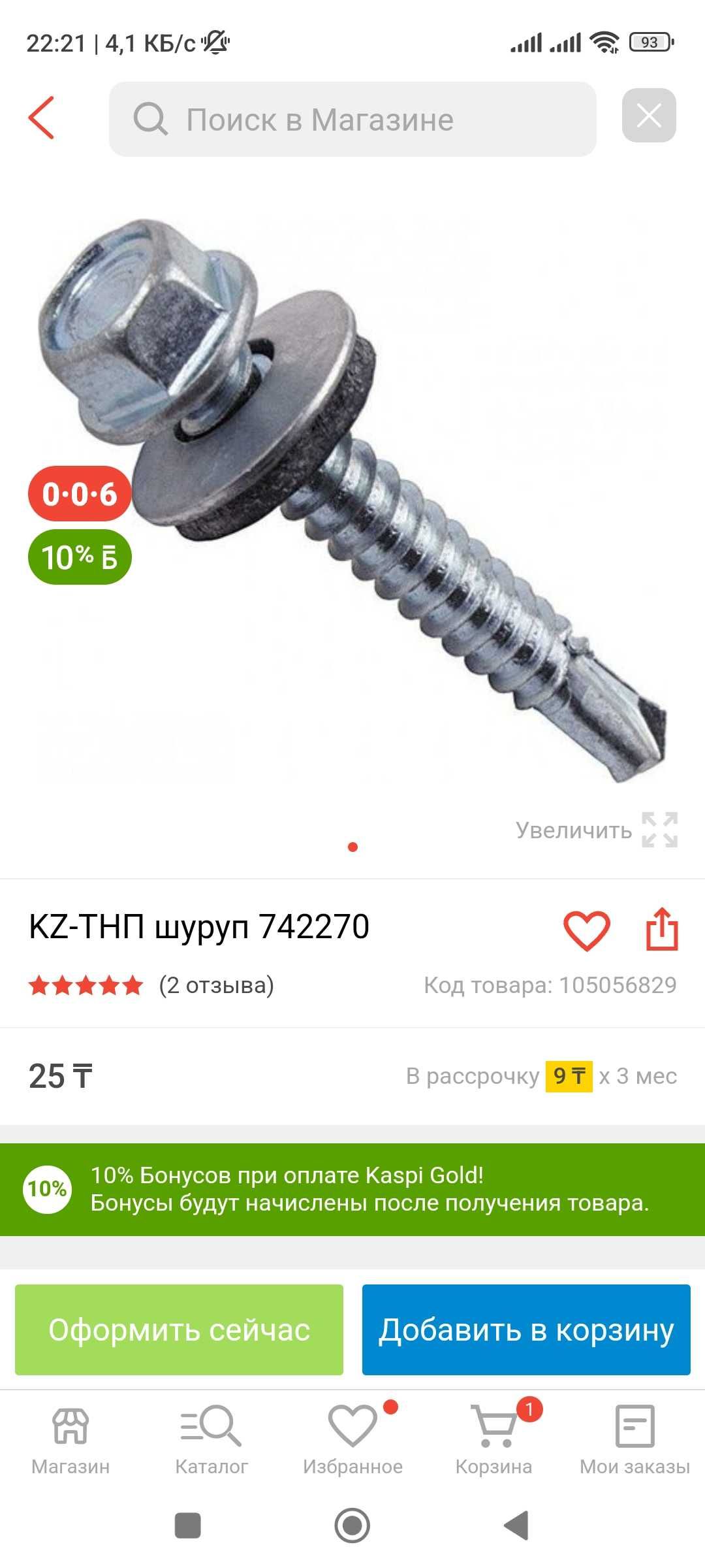 Саморез Шуруп кровельный 4.8х35