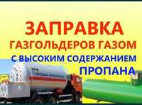 Доставка газа сжиженного компания "GazZalei"