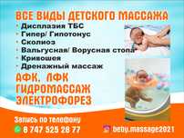 Балаларга арналган спа