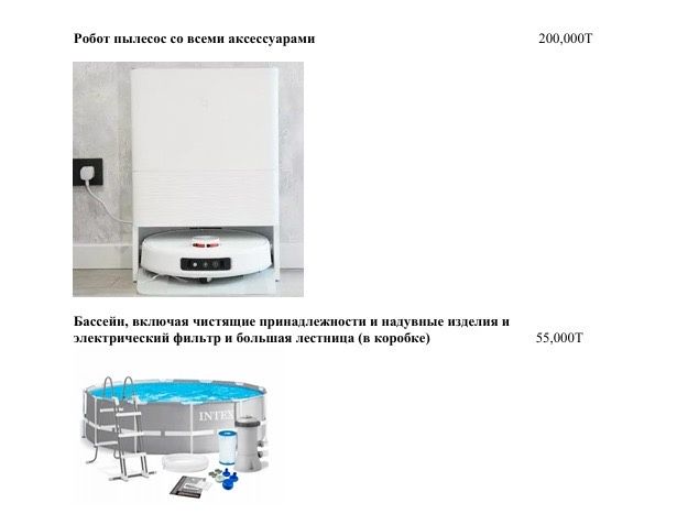 Робот пылесос, микроволновка, кофе машина, бассейн