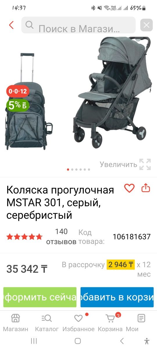 Продам детскую летнюю коляску.