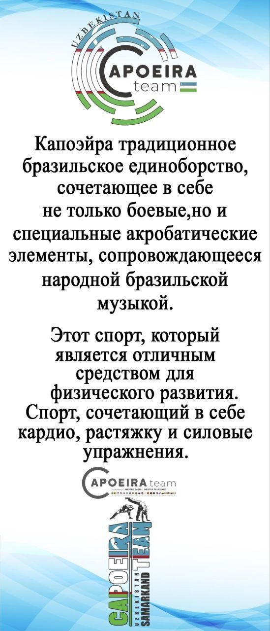 Капоэйра Самарканд боевое искусство тренировки