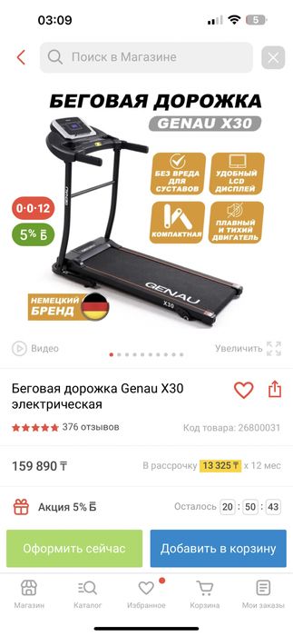 Беговая дорожка Genau срочно имеется торг