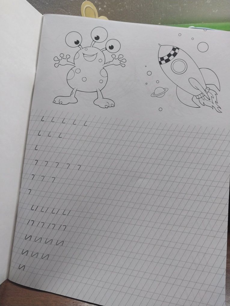 Пропись. Раскраска.