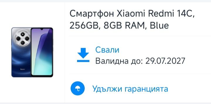 Xiaomi Redmi 14C в гаранция