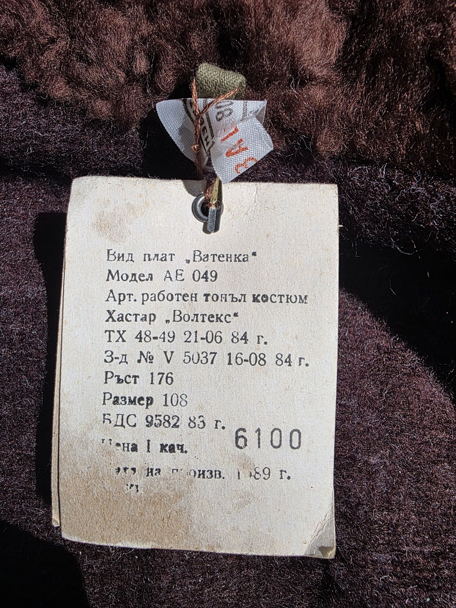 Стари дрехи от вълна