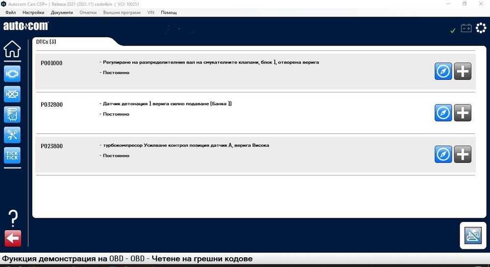 Универслна автодиагностика Delphi DS150E с блутуут .
