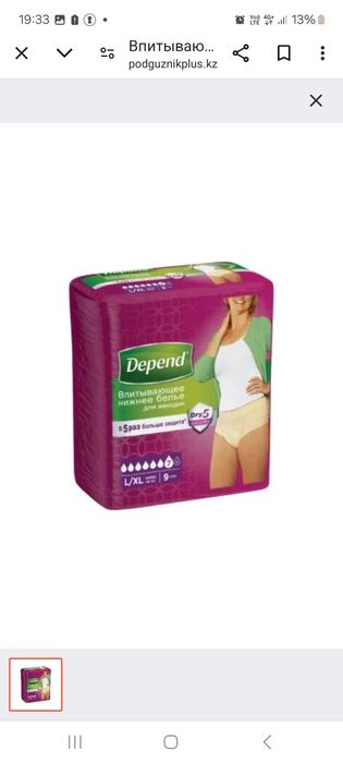 Памперсы трусики женские Depend .размер xl.6пачек