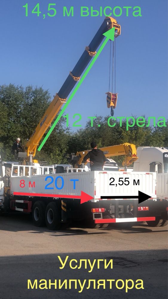 Манипулятор стрела 12 тонн