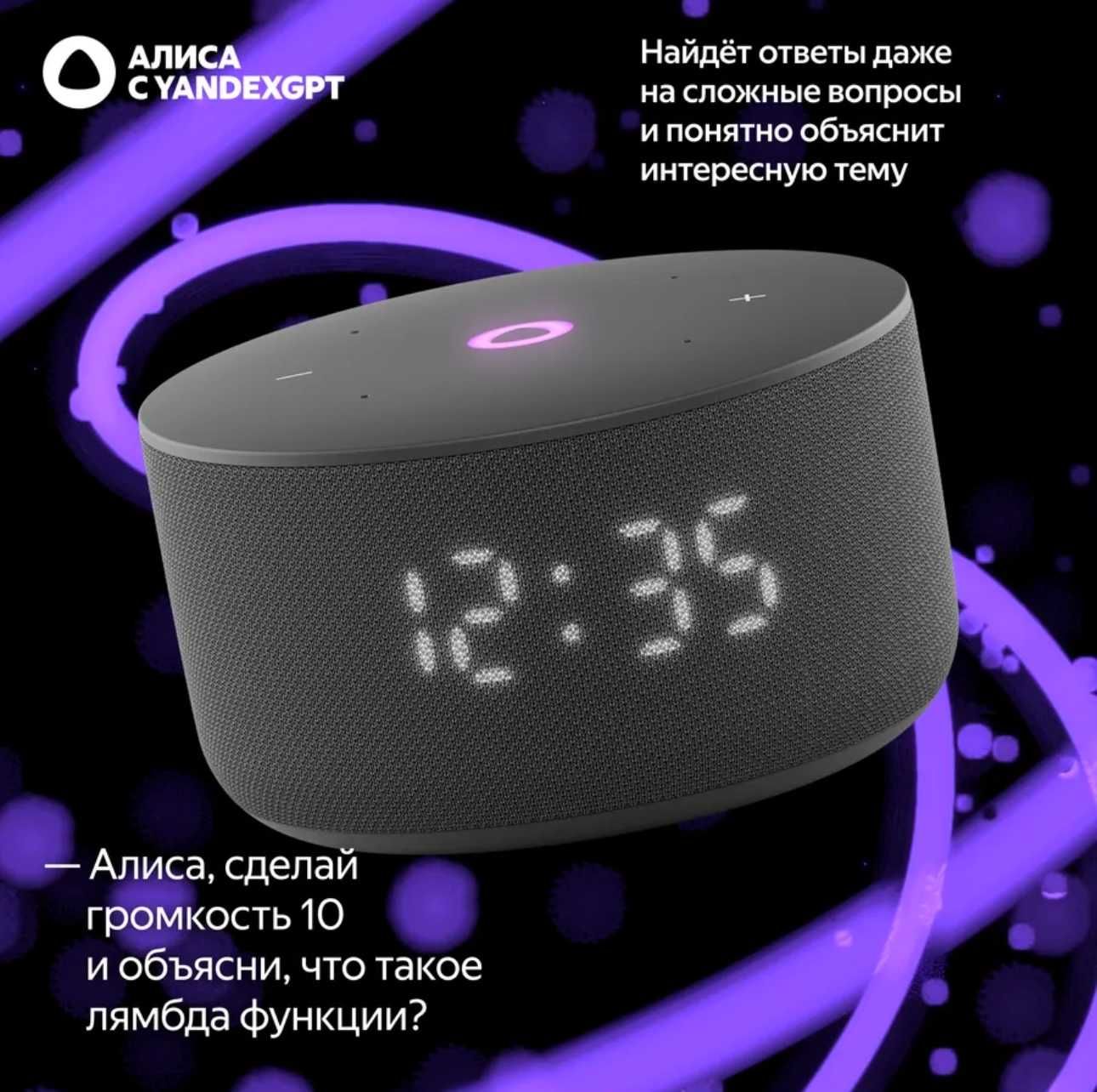 Яндекс мини 3 с часами Алиса колонка
