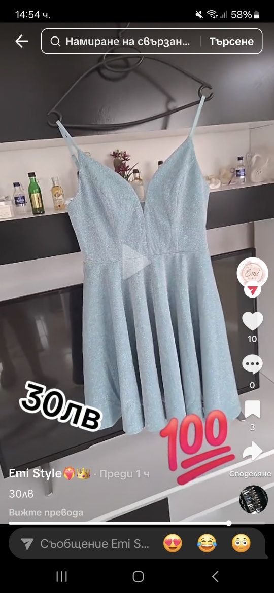 Брокатена официална рокля