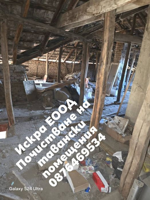 Кърти чисти и извозва