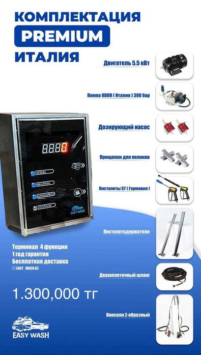 Автомойка самообслуживание Безконтактный Easy Wash мойка оборудование