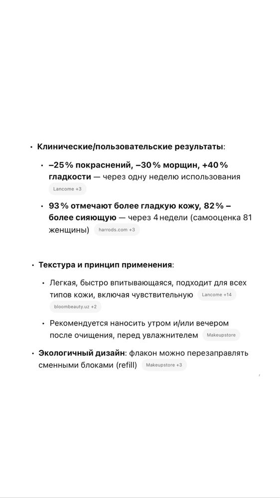 Антивозрастная сыворотка от Lancôme (50 мл)