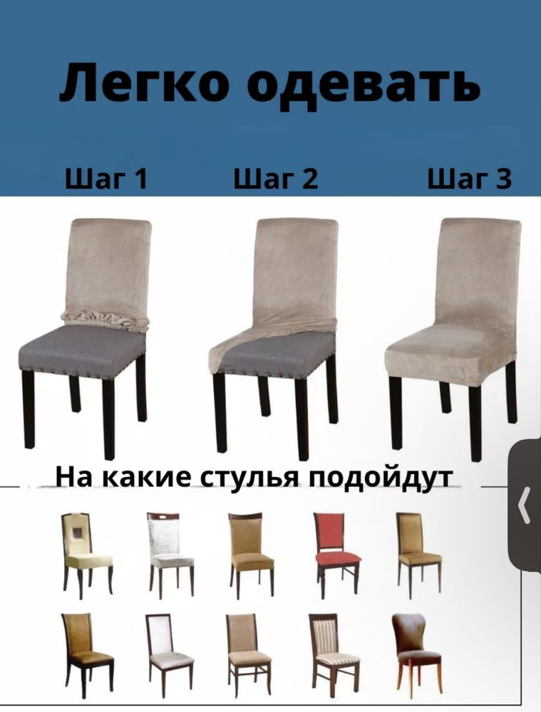 Продам чехол на стул