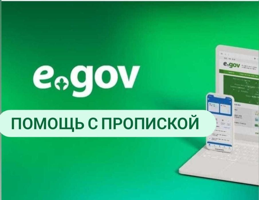 помощь Регистрация по адресу помощь с пропиской согласие юридическая