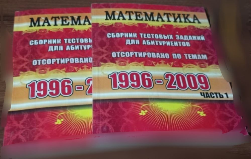 Математика вестники сборник заданий часть первая и вторая