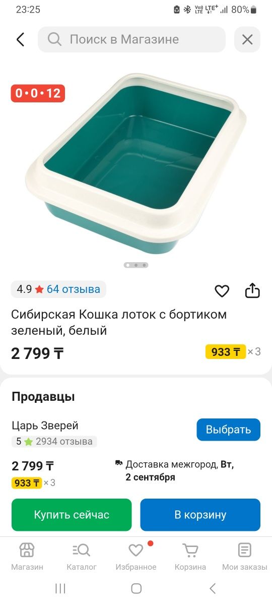 Лоток для котят с совком бу
