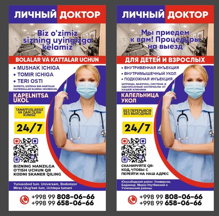 Медсестра НА ДОМУ