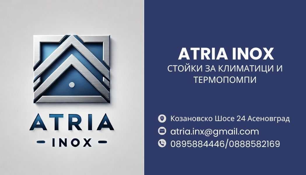 Стойки за климатици и термопомпи от неръждаема стомана - Atria Inox