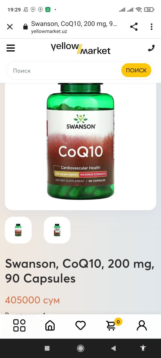 Q10 200 mg Коэнзим Q10
