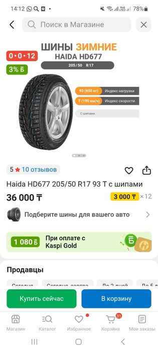 Шины с шипами новый R17