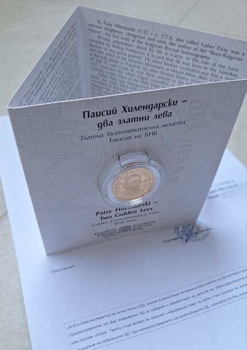 Златна възпоменателна монета 2 лв Паисий Хилендарски два лева 24карата