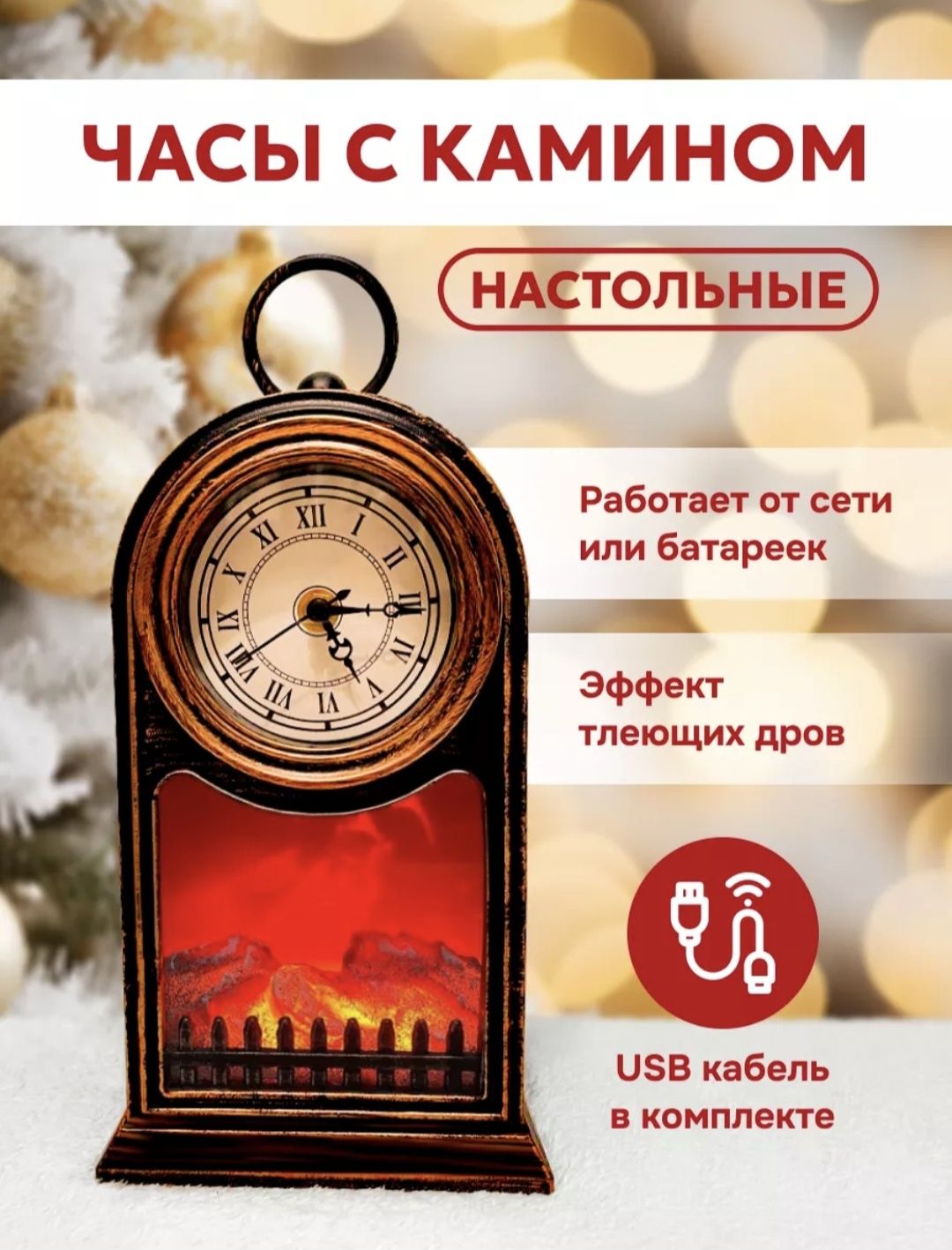 Часы кварцевые с камином