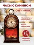 Часы кварцевые с камином