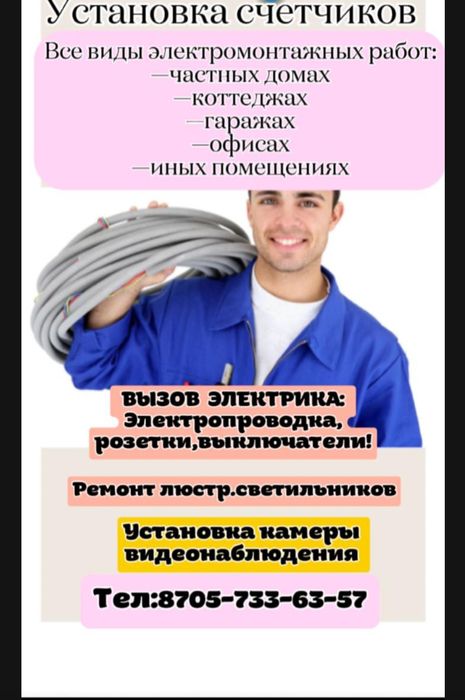 Электрик выезд гарантия качество любой сложности