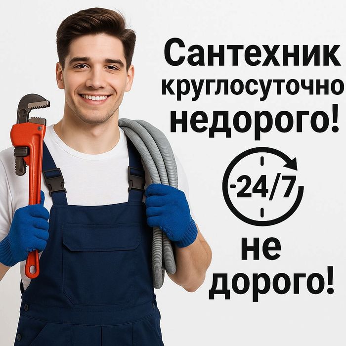 Сантехник круглосуточно Астана