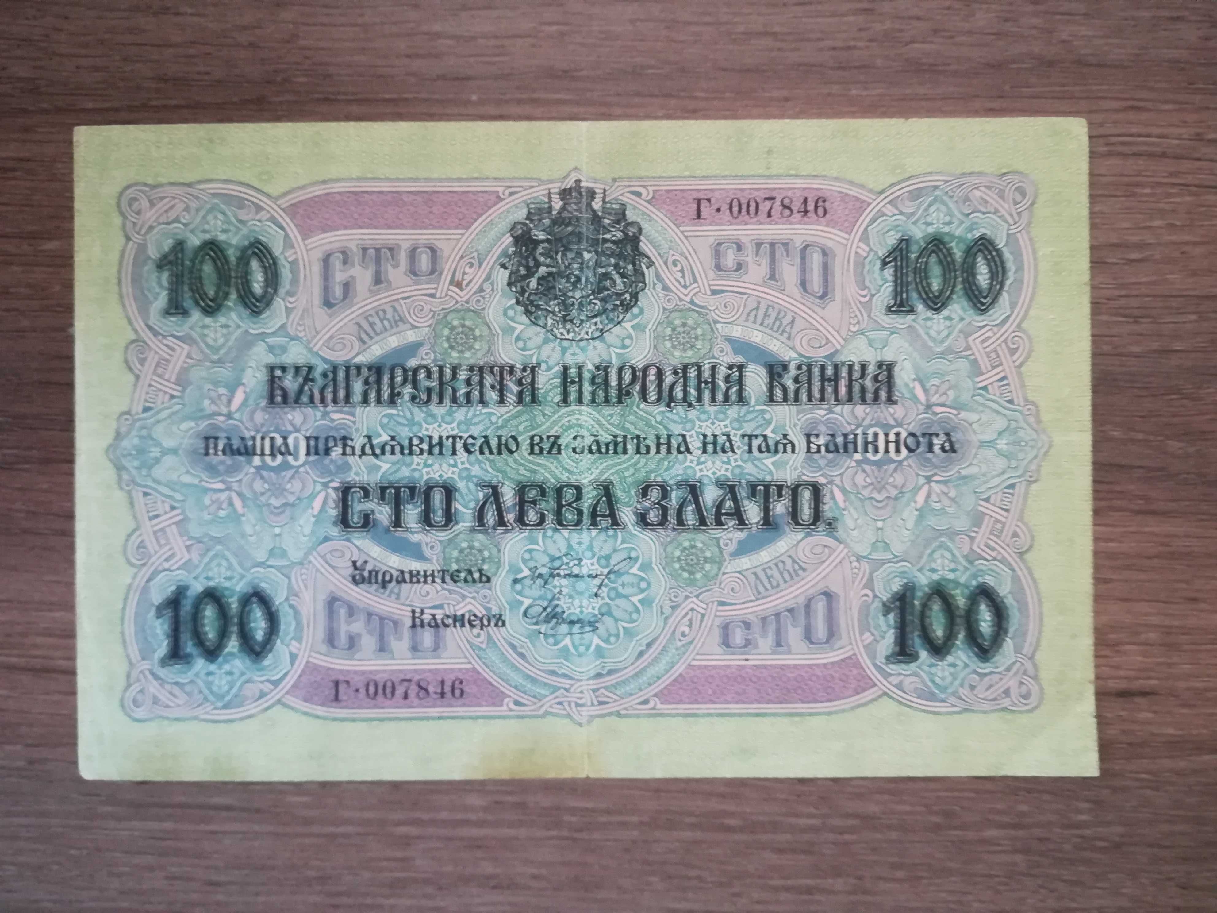 България 1000 лева 1916 година