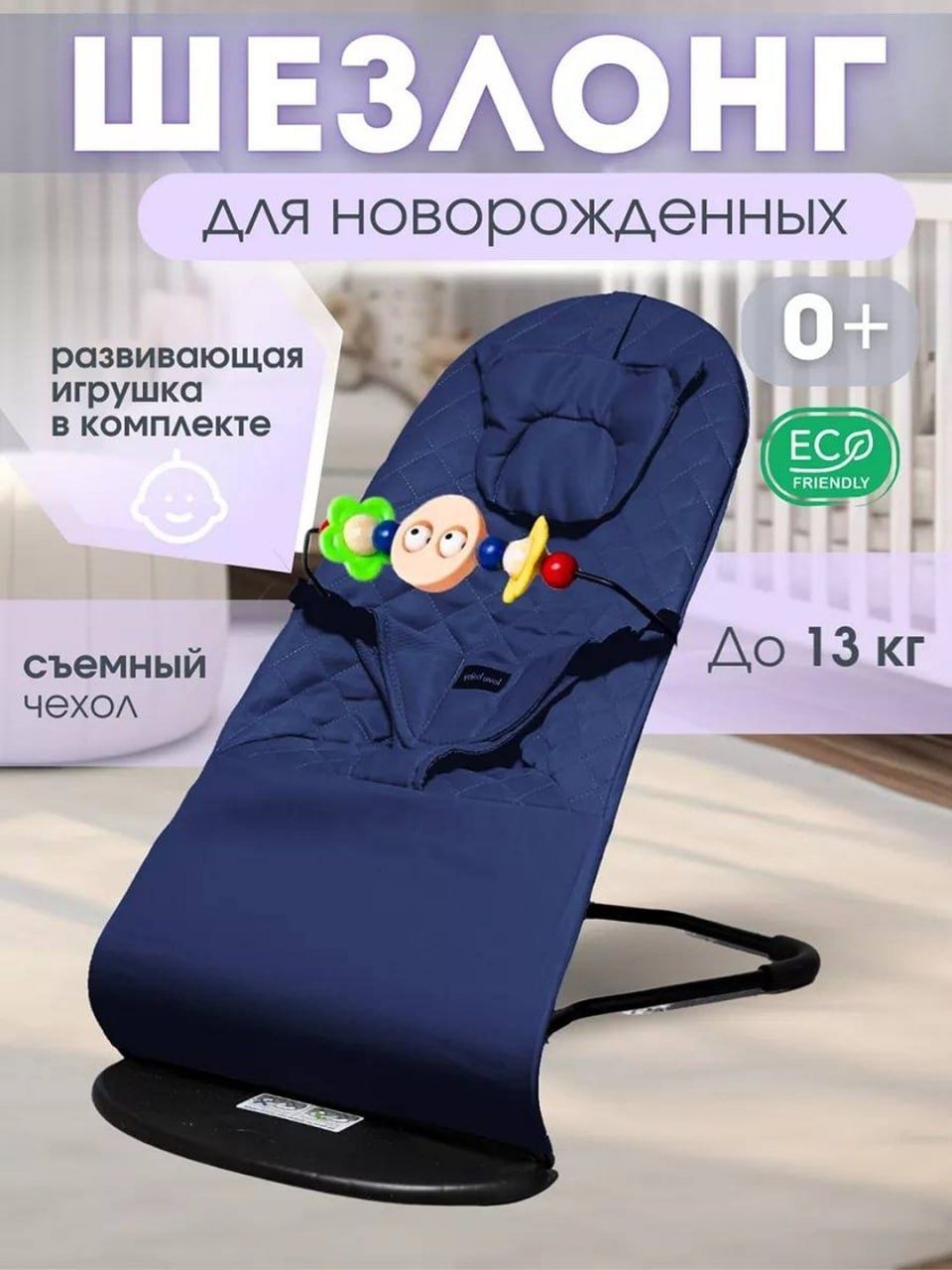 Детский  шезлонг
