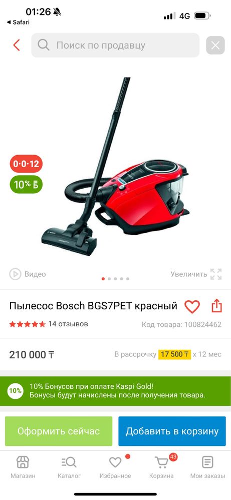 Супермощный пылесос bosch