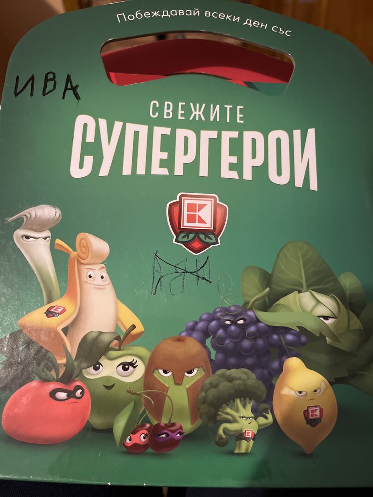 Свежите супергерои