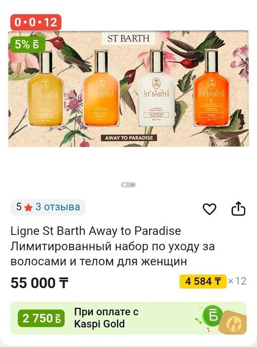 Новый лимитированный набор ST Barth для волос и тела